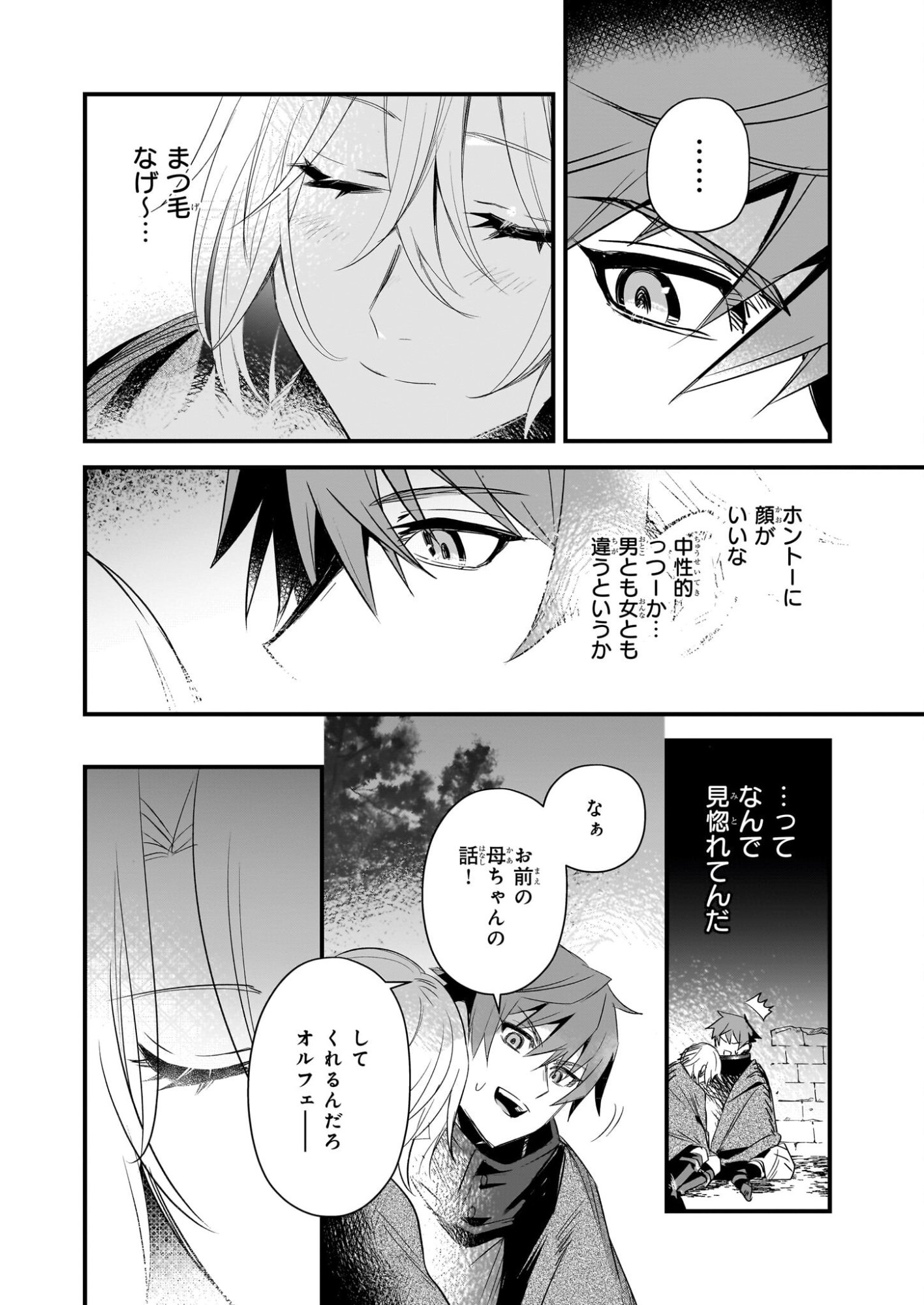 Seisei no Duo - Exorcist to Hanma no Shijin - Chapter 5 - Page 26