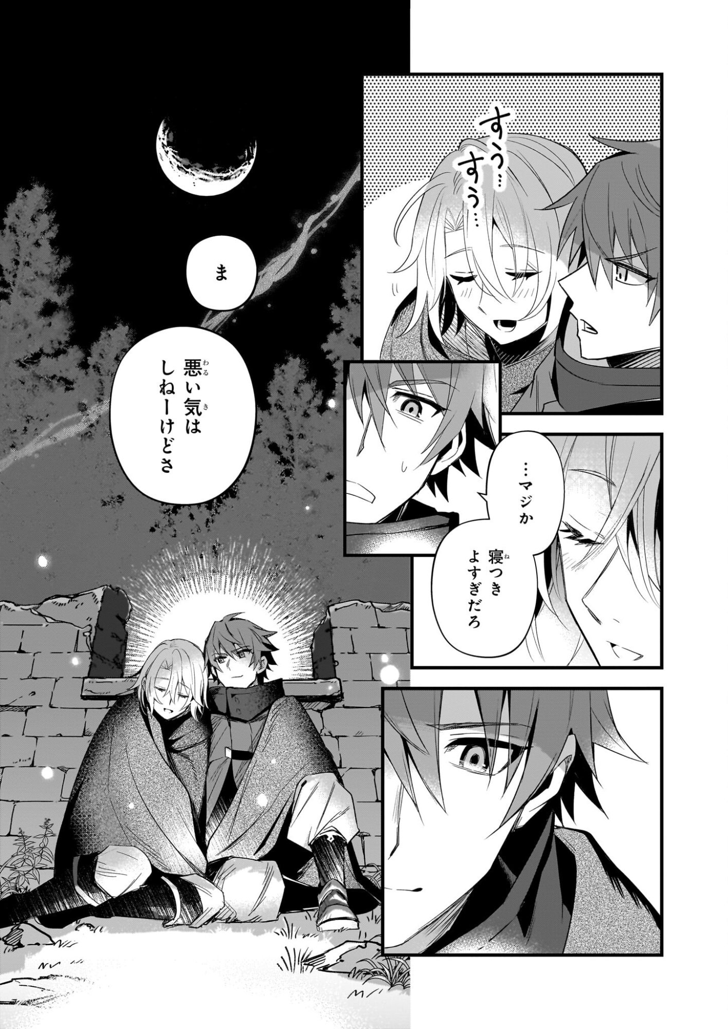 Seisei no Duo - Exorcist to Hanma no Shijin - Chapter 5 - Page 27