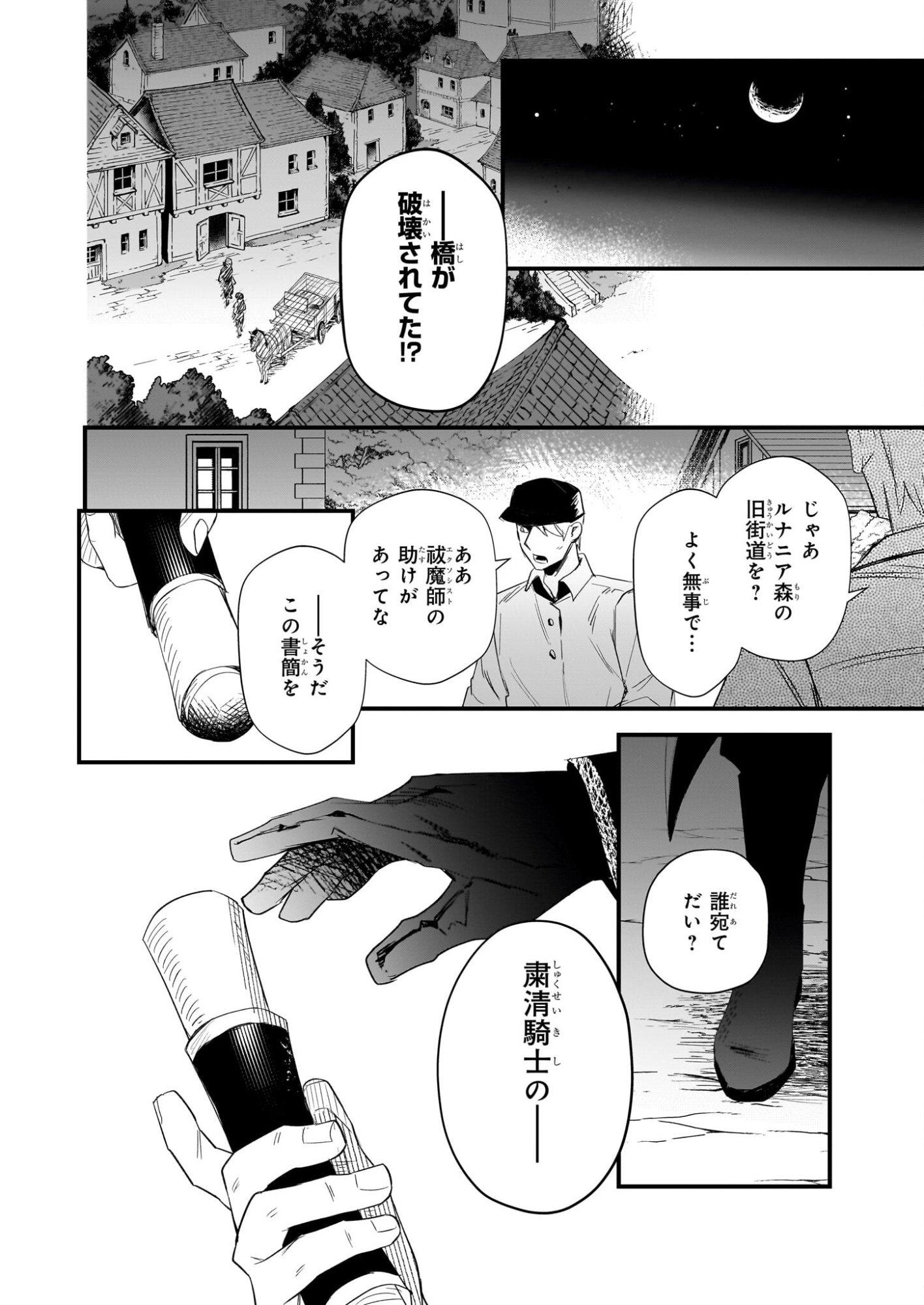 Seisei no Duo - Exorcist to Hanma no Shijin - Chapter 5 - Page 28