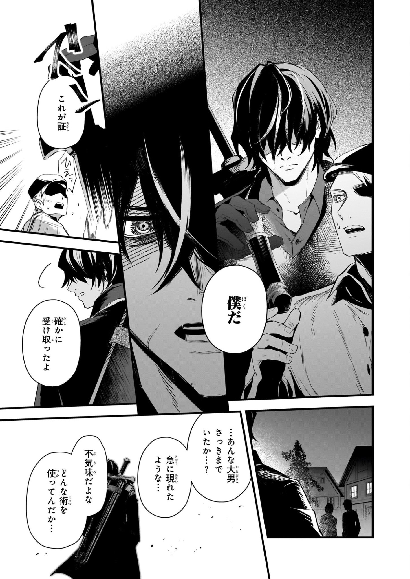 Seisei no Duo - Exorcist to Hanma no Shijin - Chapter 5 - Page 29