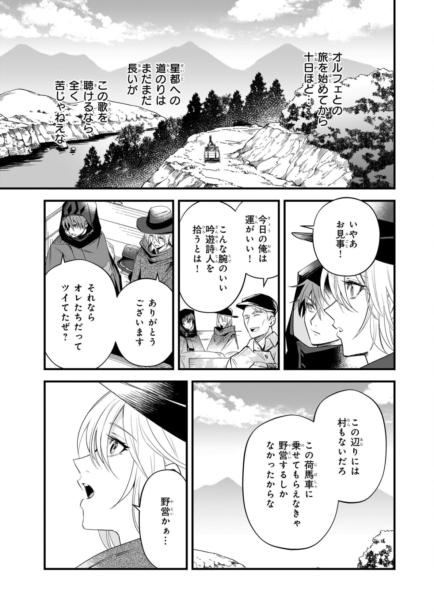 Seisei no Duo - Exorcist to Hanma no Shijin - Chapter 5 - Page 3