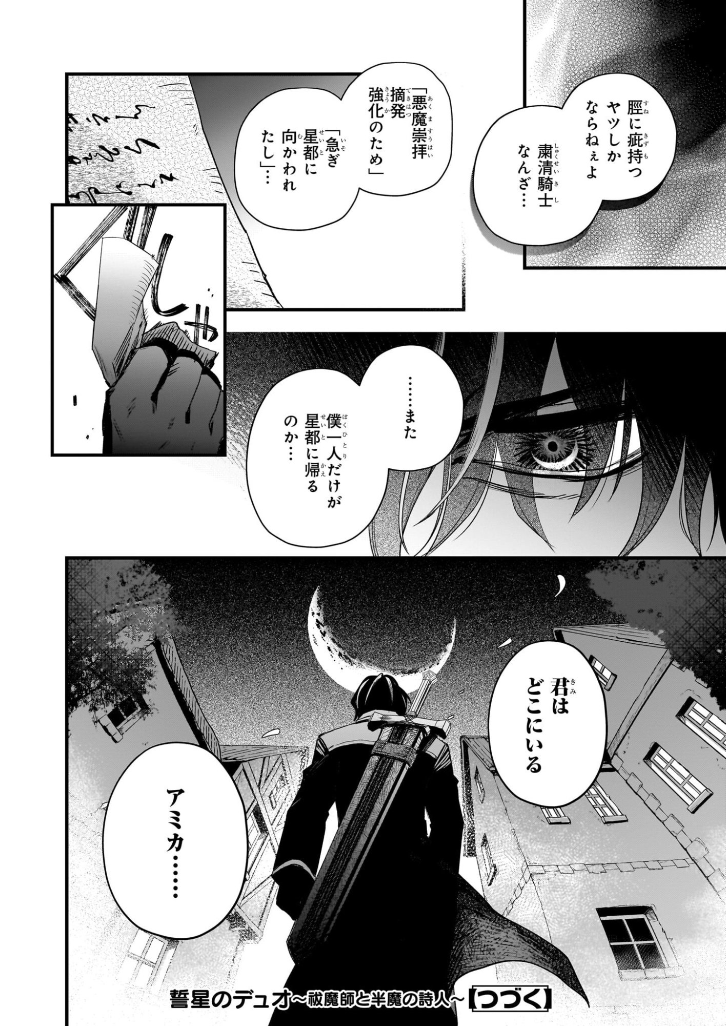 Seisei no Duo - Exorcist to Hanma no Shijin - Chapter 5 - Page 30