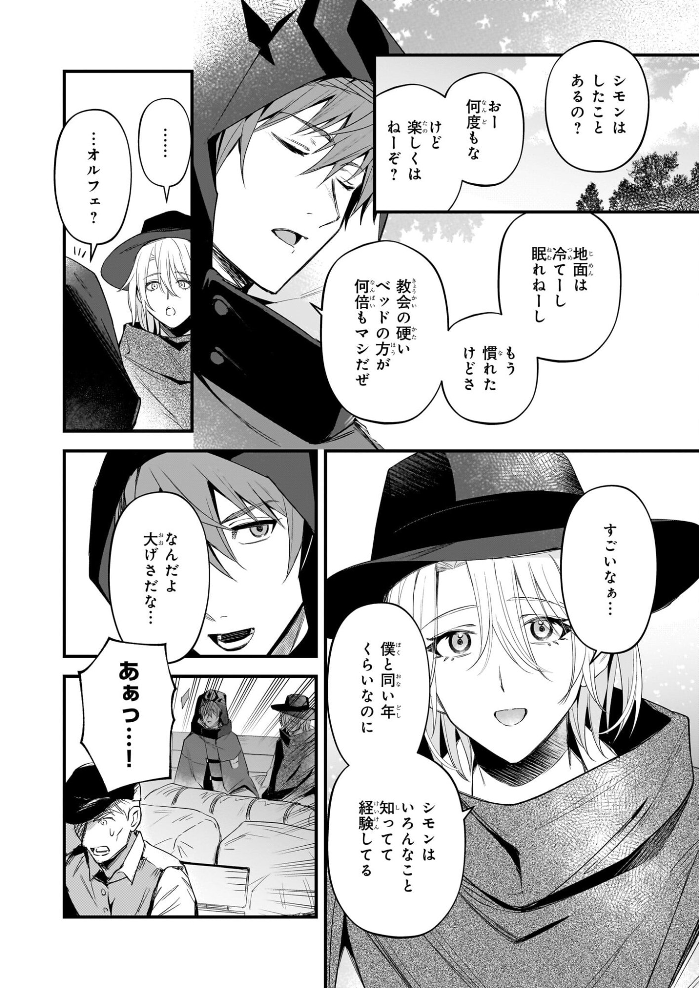 Seisei no Duo - Exorcist to Hanma no Shijin - Chapter 5 - Page 4