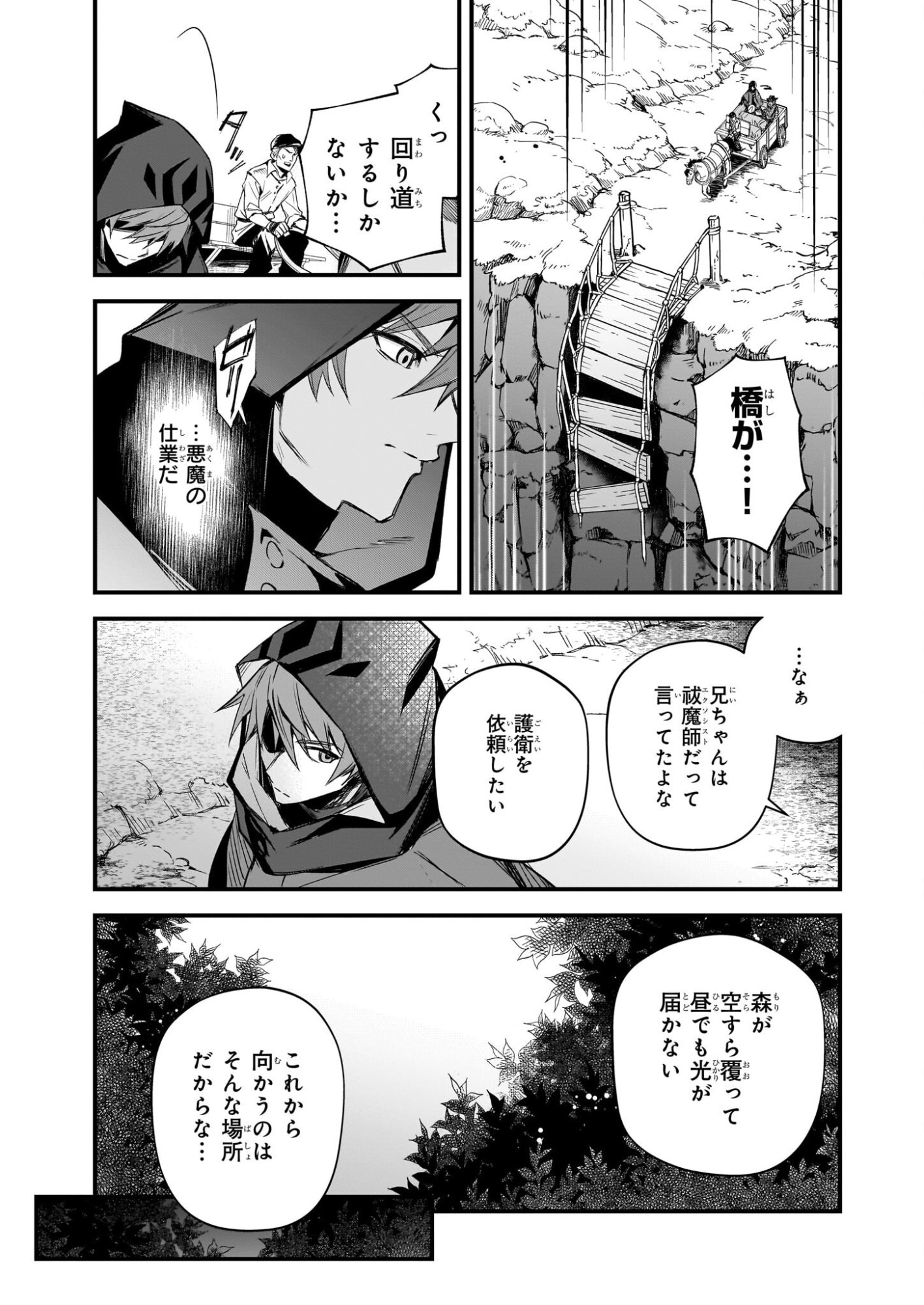 Seisei no Duo - Exorcist to Hanma no Shijin - Chapter 5 - Page 5