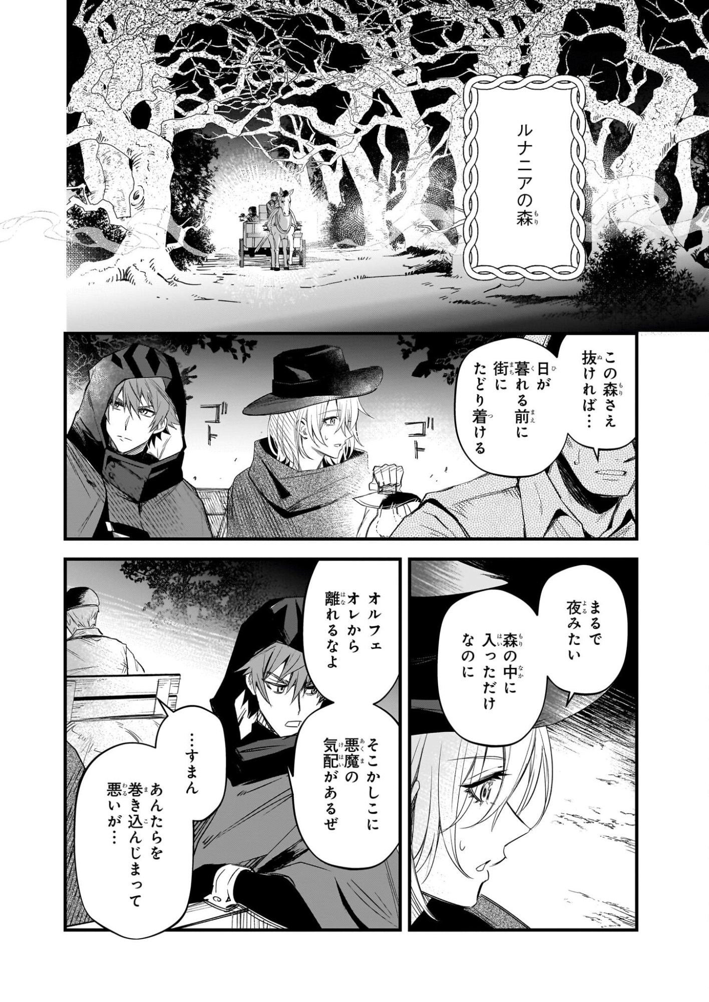Seisei no Duo - Exorcist to Hanma no Shijin - Chapter 5 - Page 6