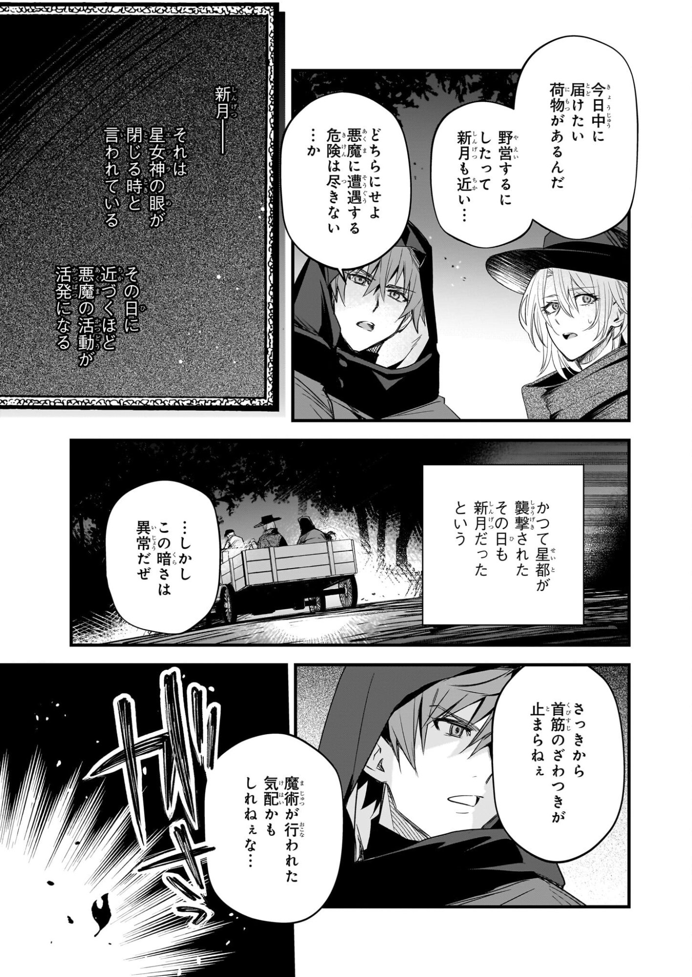 Seisei no Duo - Exorcist to Hanma no Shijin - Chapter 5 - Page 7
