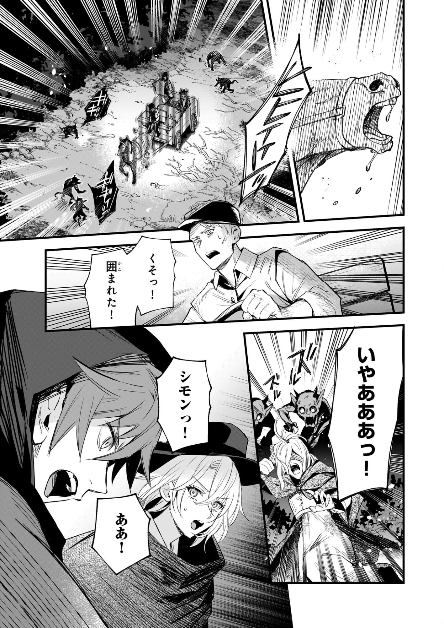 Seisei no Duo - Exorcist to Hanma no Shijin - Chapter 5 - Page 9