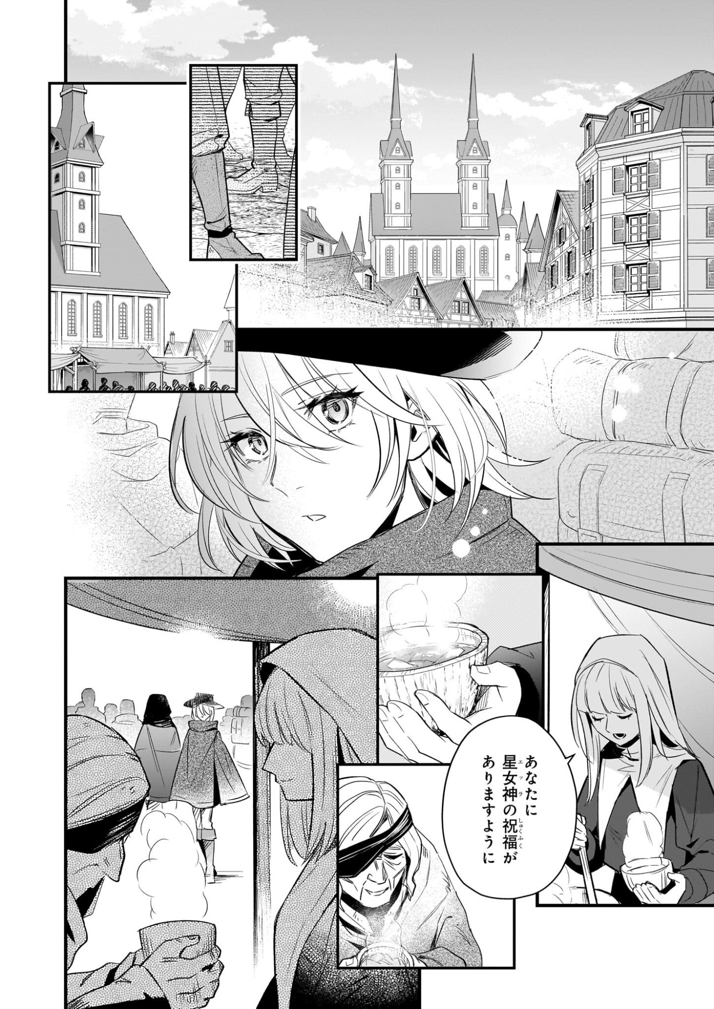 Seisei no Duo - Exorcist to Hanma no Shijin - Chapter 6 - Page 12