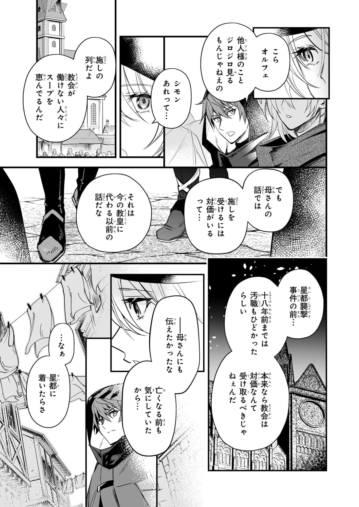 Seisei no Duo - Exorcist to Hanma no Shijin - Chapter 6 - Page 13