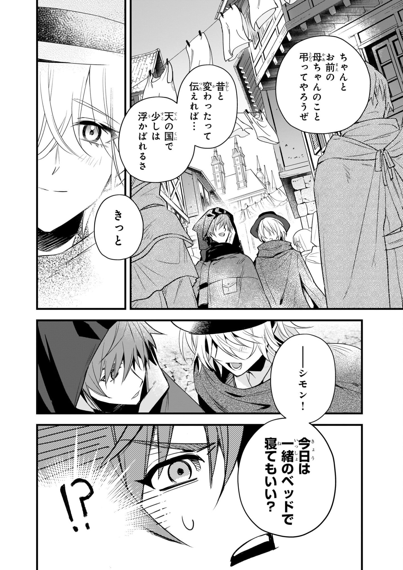 Seisei no Duo - Exorcist to Hanma no Shijin - Chapter 6 - Page 14