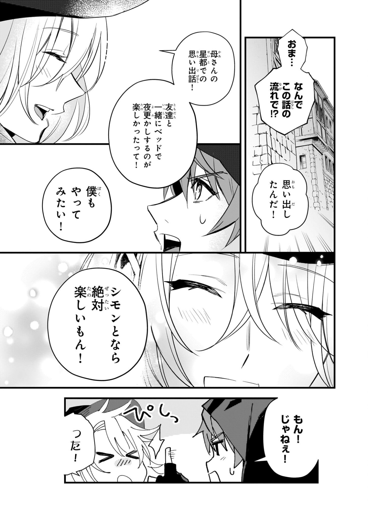 Seisei no Duo - Exorcist to Hanma no Shijin - Chapter 6 - Page 15