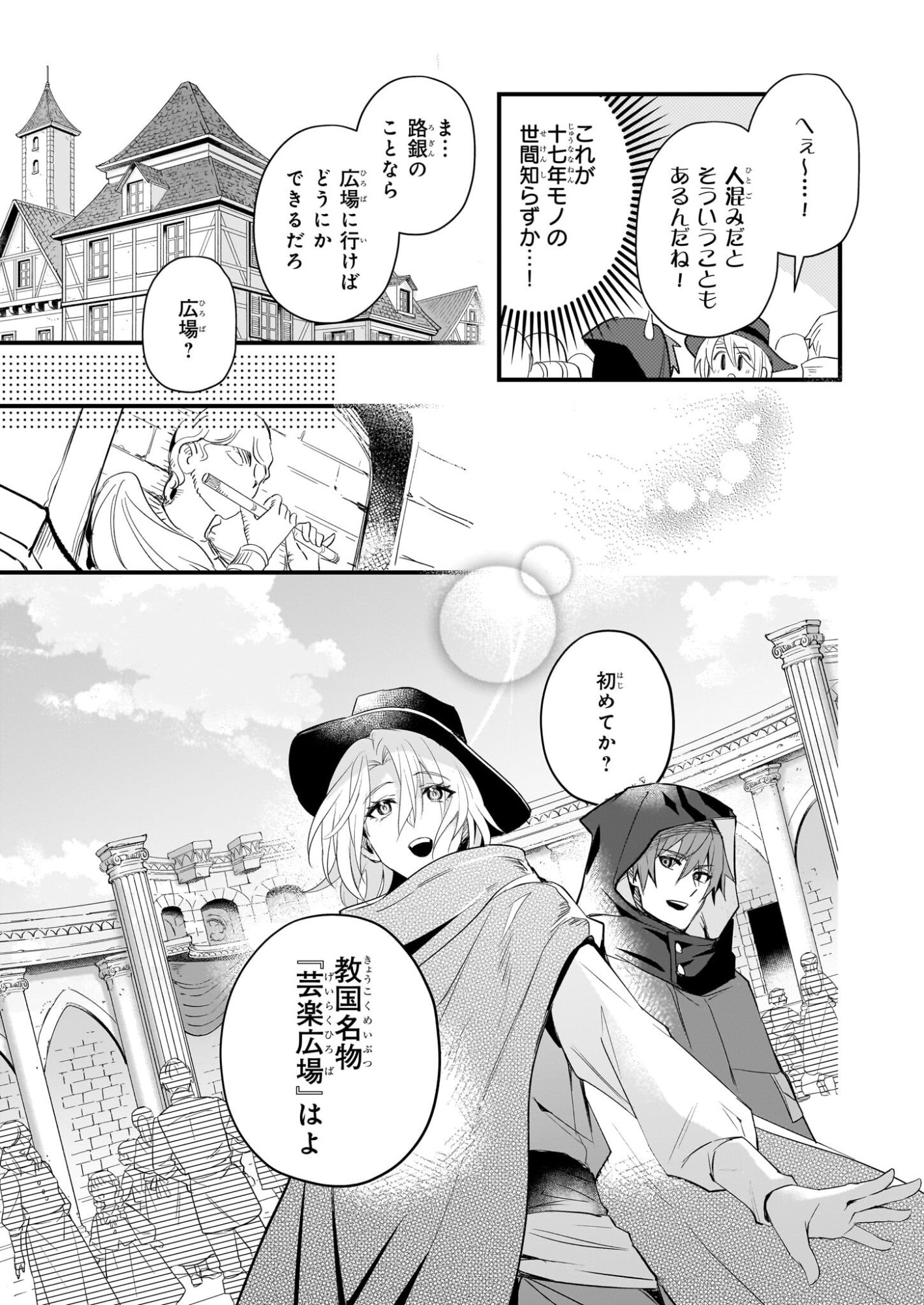 Seisei no Duo - Exorcist to Hanma no Shijin - Chapter 6 - Page 17