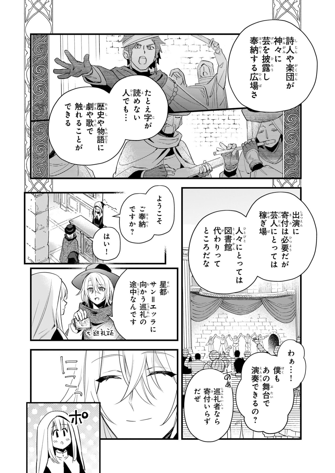 Seisei no Duo - Exorcist to Hanma no Shijin - Chapter 6 - Page 18