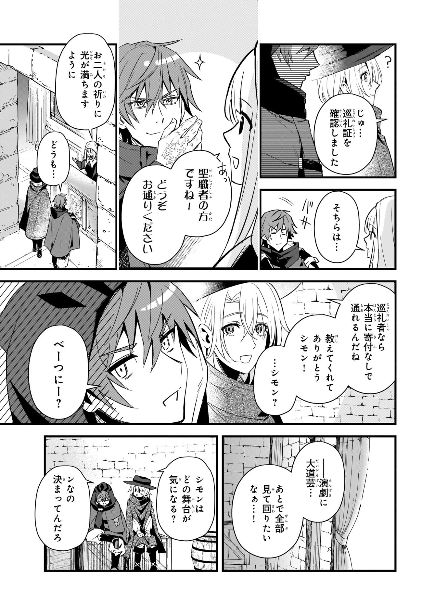 Seisei no Duo - Exorcist to Hanma no Shijin - Chapter 6 - Page 19