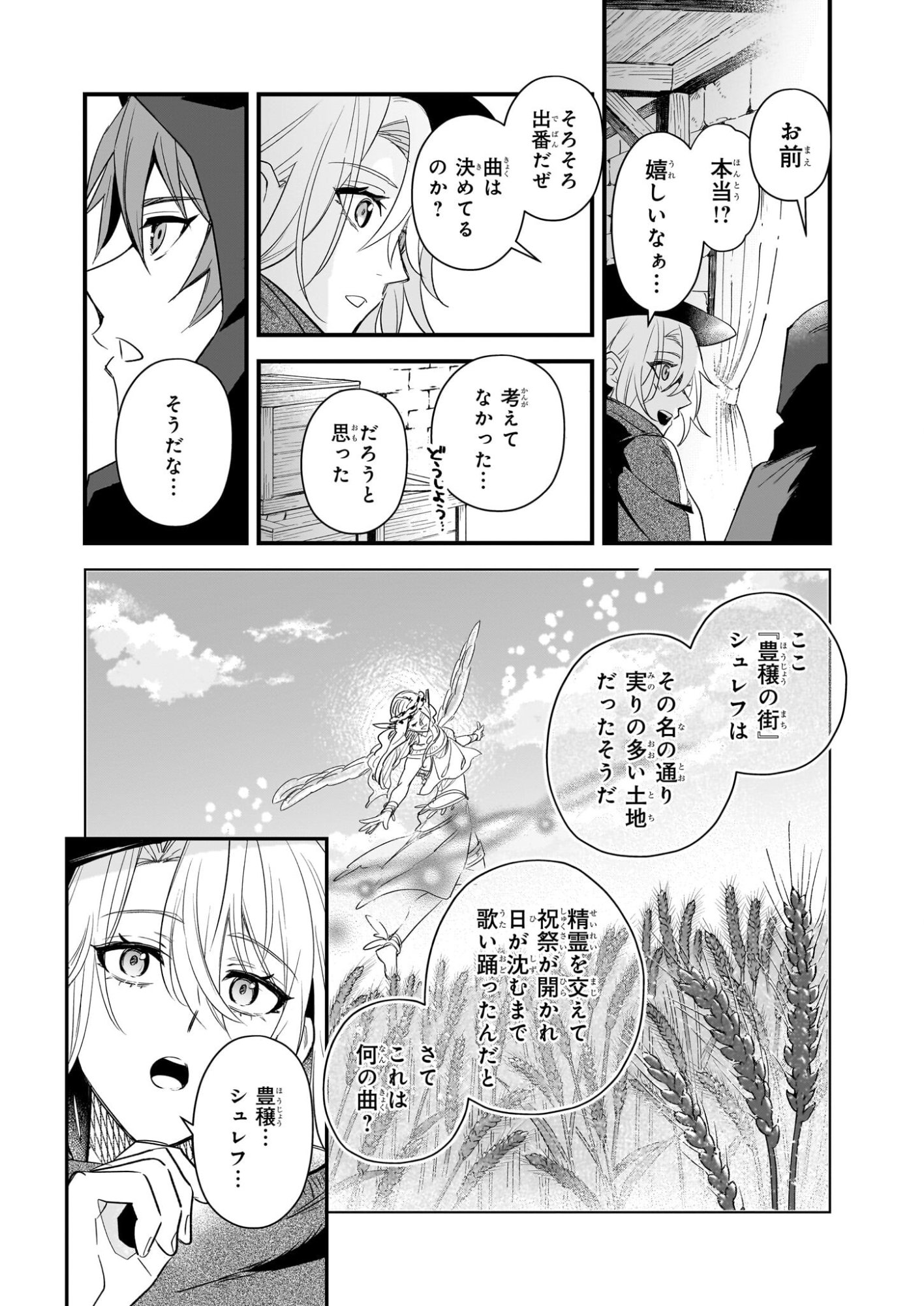 Seisei no Duo - Exorcist to Hanma no Shijin - Chapter 6 - Page 20