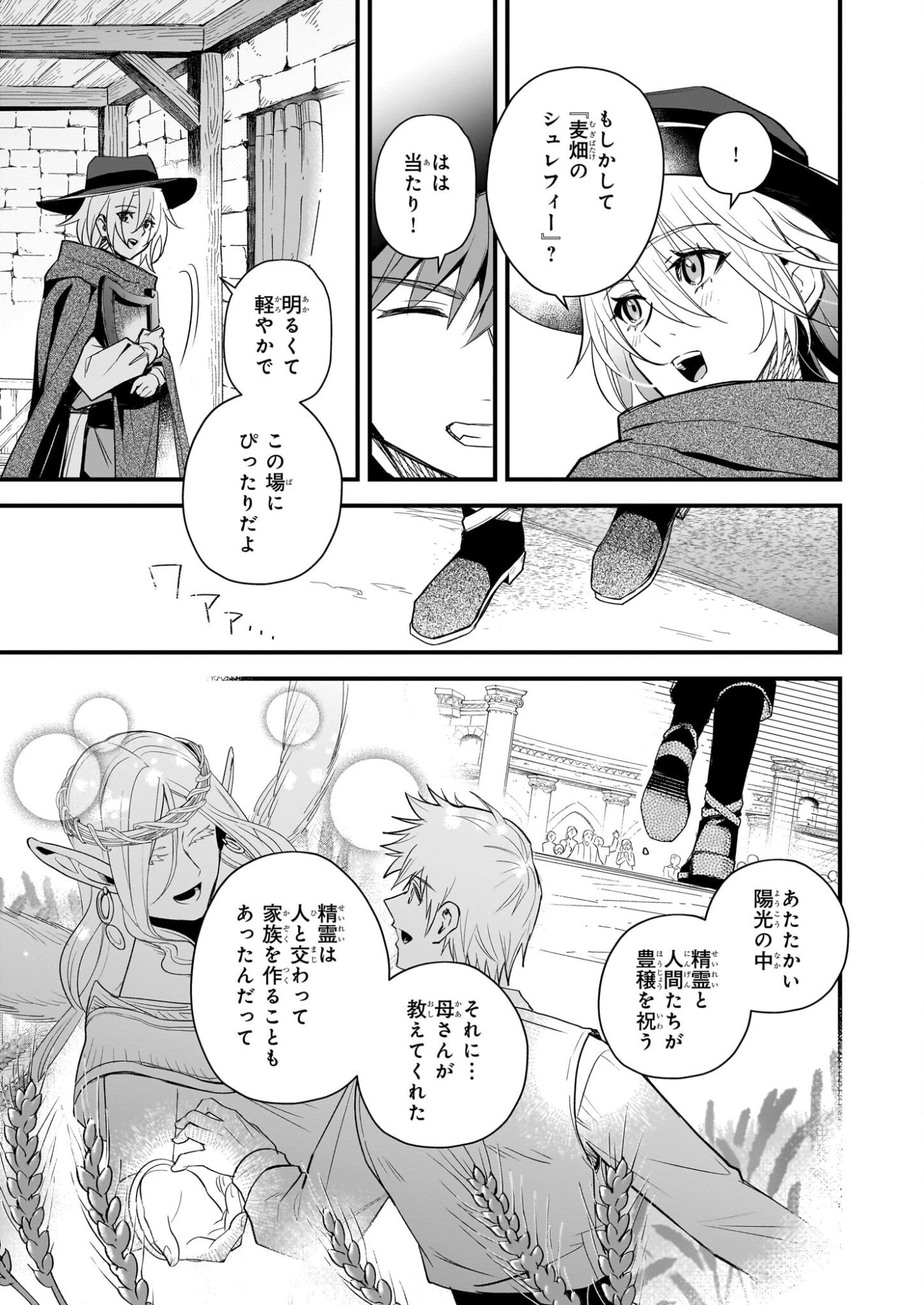 Seisei no Duo - Exorcist to Hanma no Shijin - Chapter 6 - Page 21