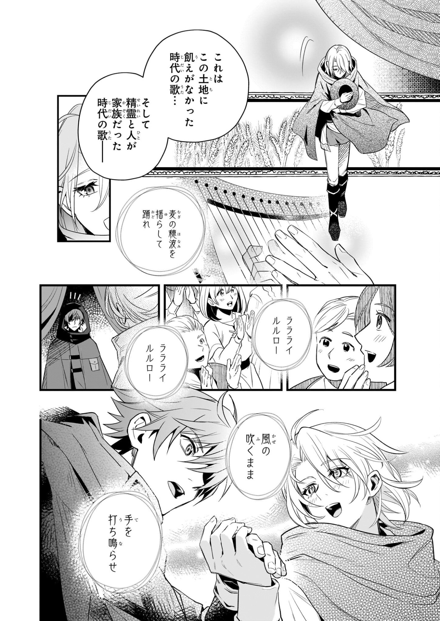 Seisei no Duo - Exorcist to Hanma no Shijin - Chapter 6 - Page 22