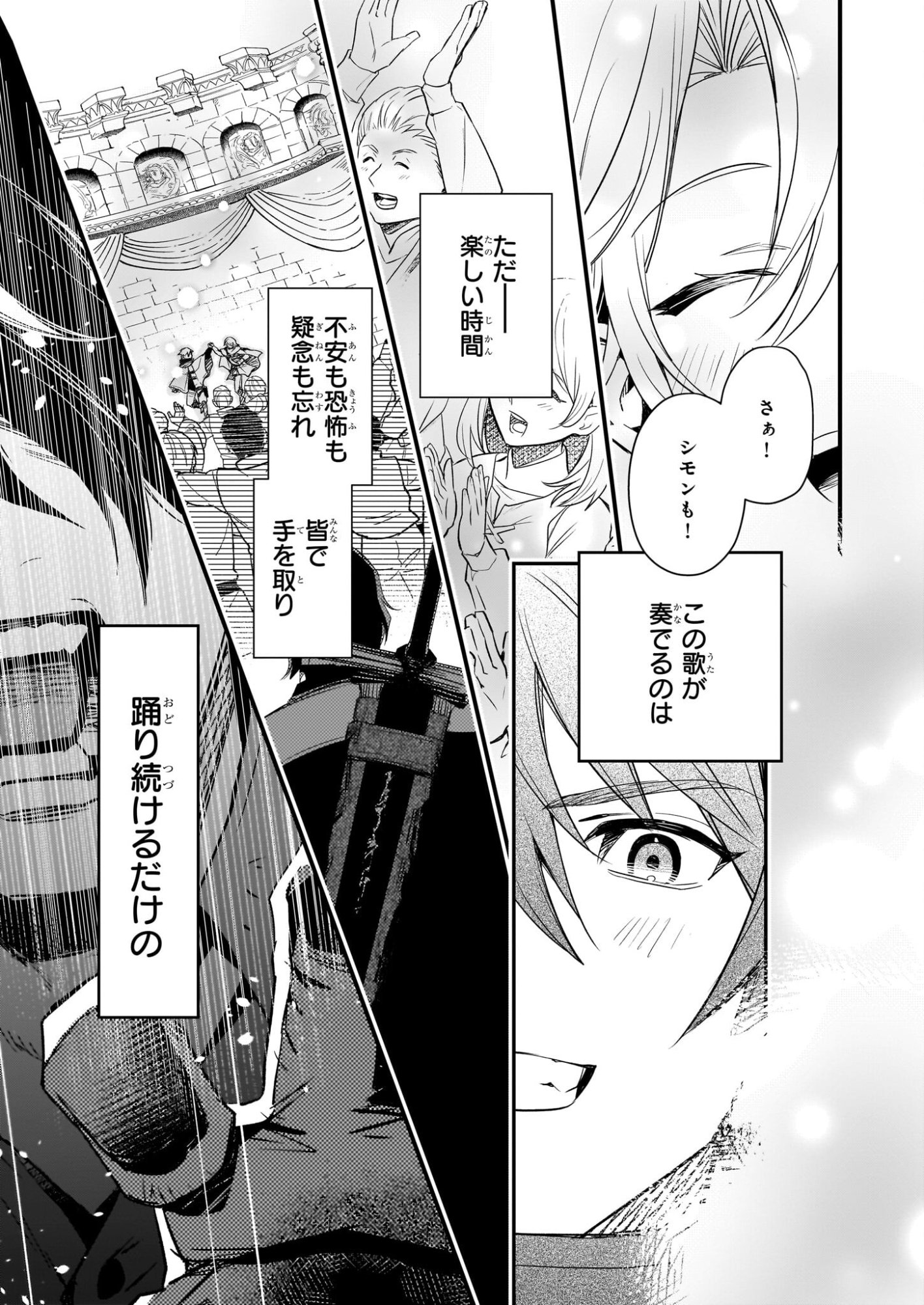 Seisei no Duo - Exorcist to Hanma no Shijin - Chapter 6 - Page 23