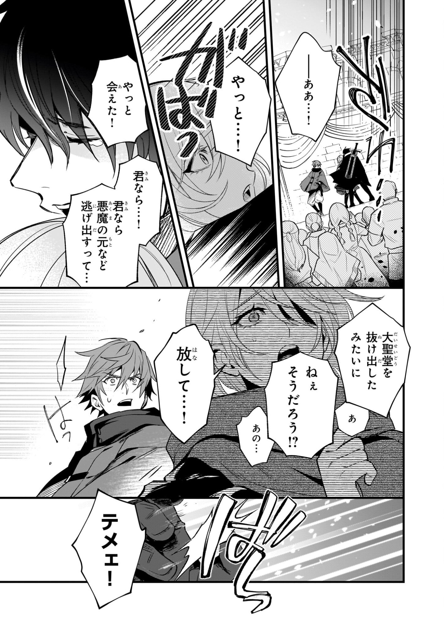 Seisei no Duo - Exorcist to Hanma no Shijin - Chapter 6 - Page 25