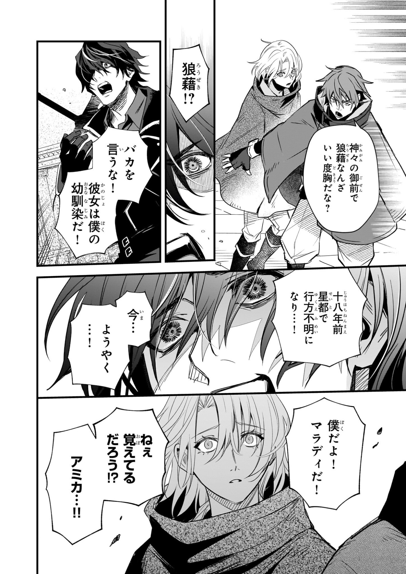 Seisei no Duo - Exorcist to Hanma no Shijin - Chapter 6 - Page 26