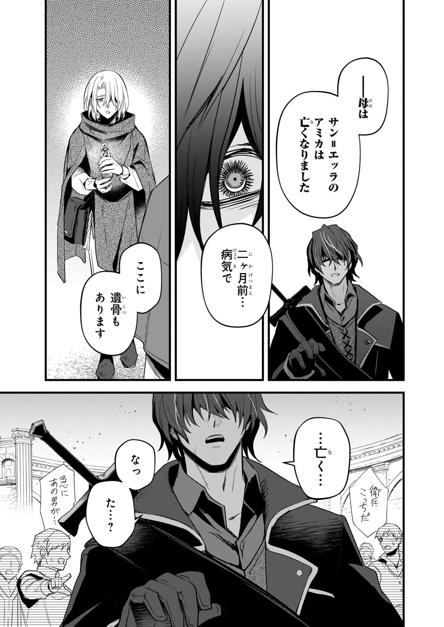 Seisei no Duo - Exorcist to Hanma no Shijin - Chapter 6 - Page 27