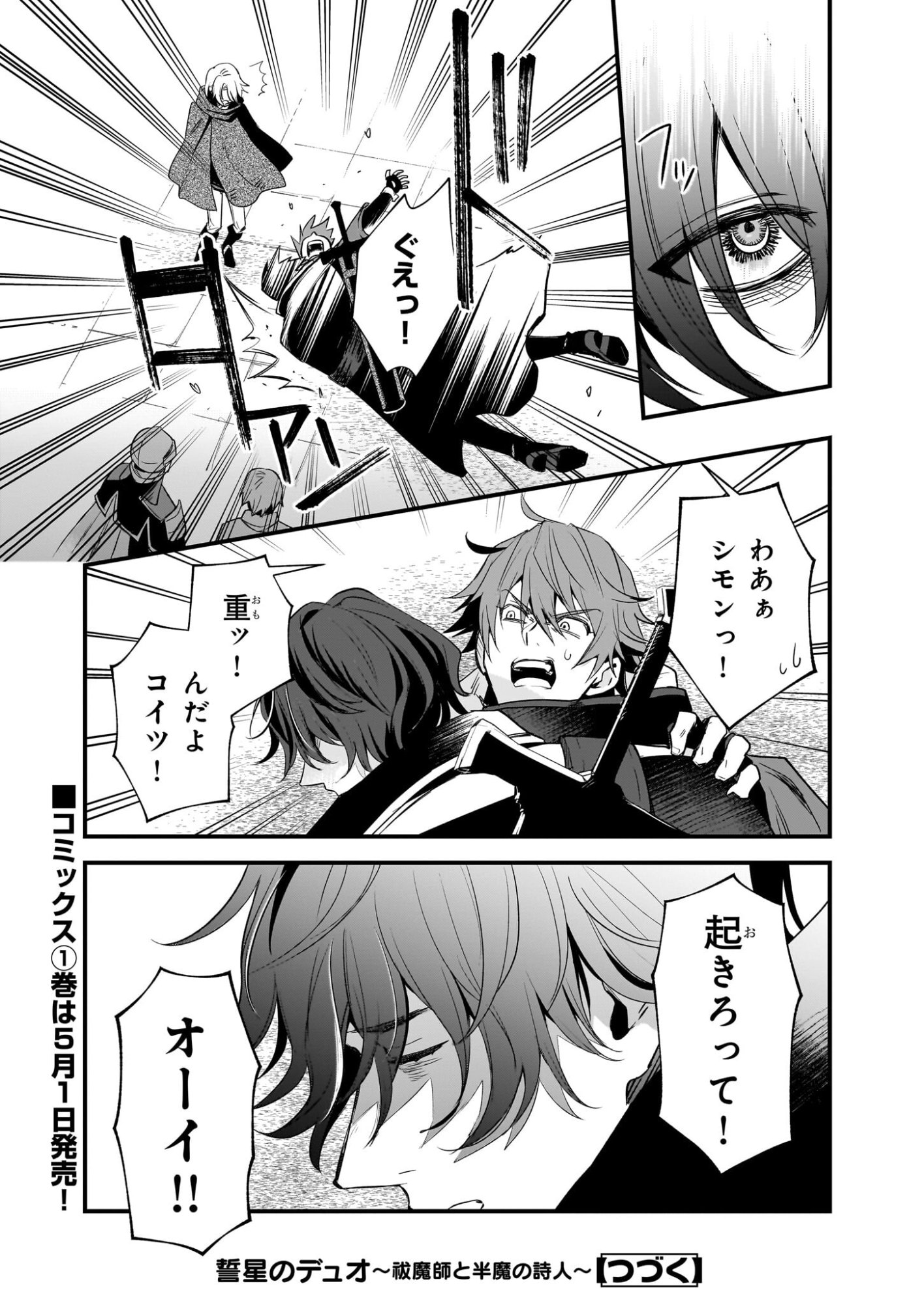 Seisei no Duo - Exorcist to Hanma no Shijin - Chapter 6 - Page 28