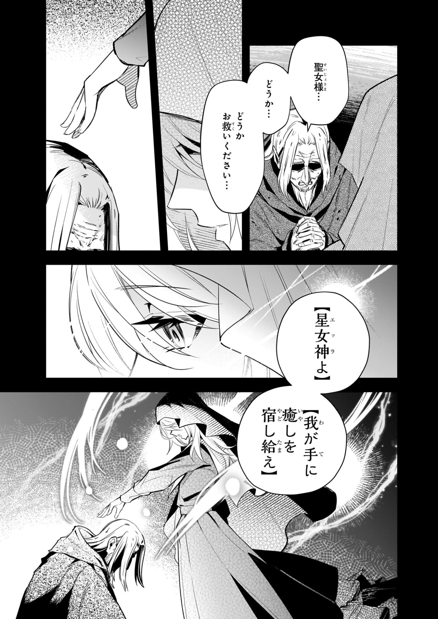 Seisei no Duo - Exorcist to Hanma no Shijin - Chapter 6 - Page 3