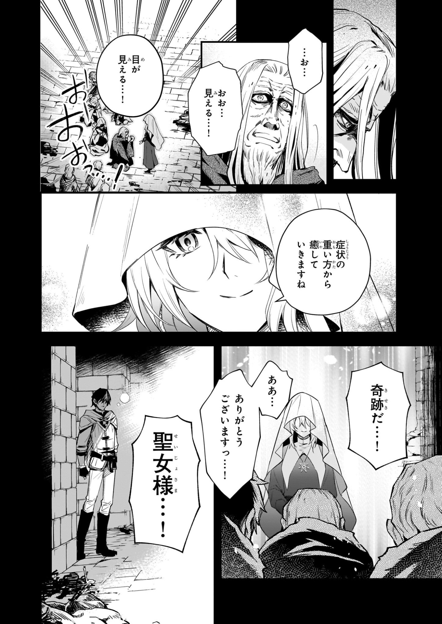 Seisei no Duo - Exorcist to Hanma no Shijin - Chapter 6 - Page 4
