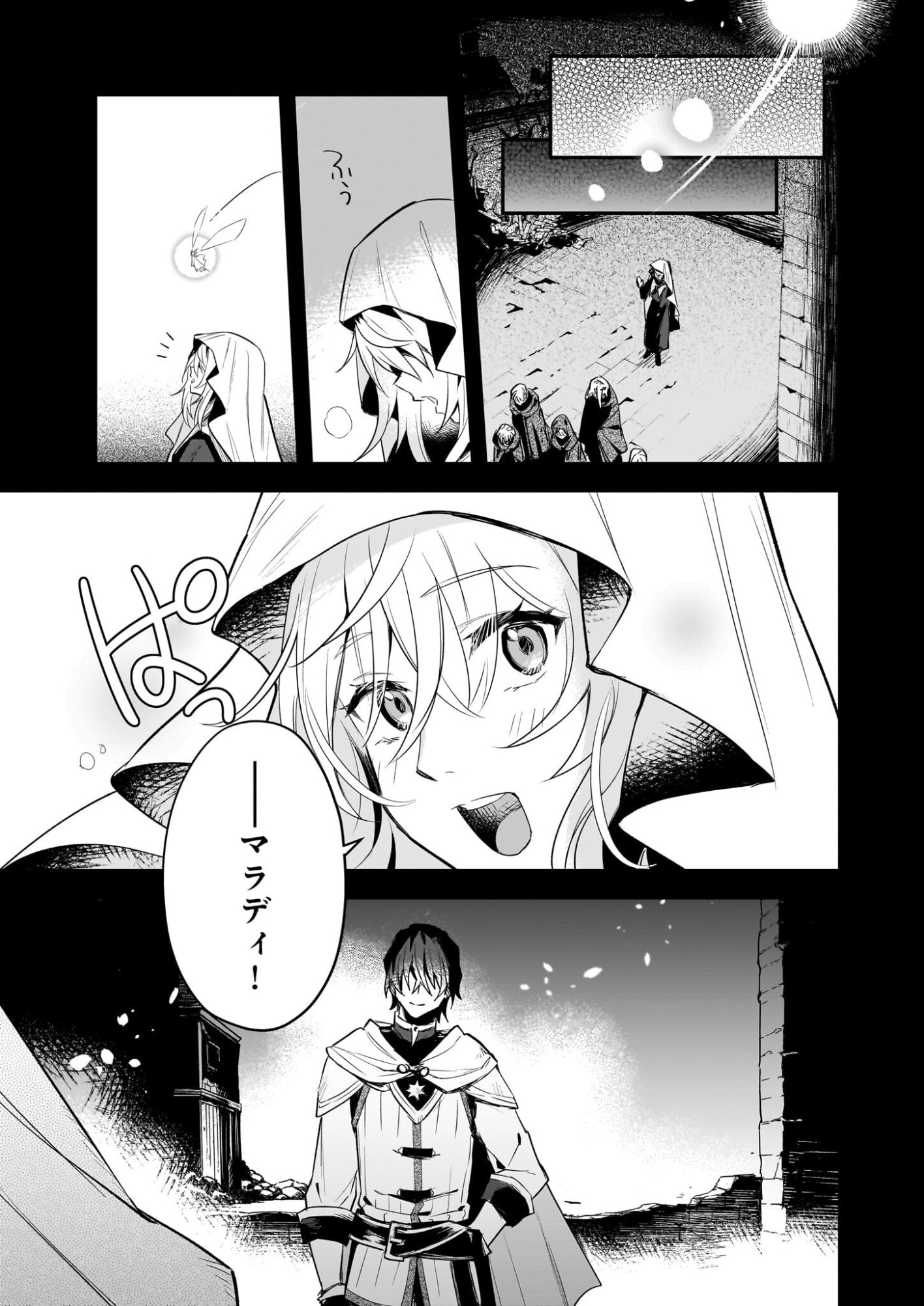 Seisei no Duo - Exorcist to Hanma no Shijin - Chapter 6 - Page 5