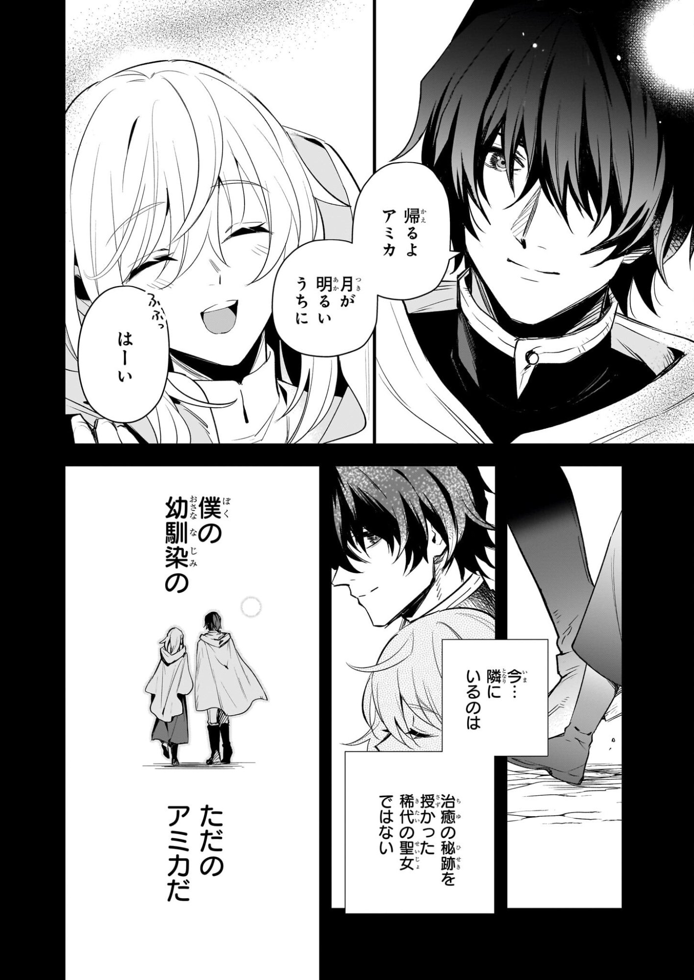 Seisei no Duo - Exorcist to Hanma no Shijin - Chapter 6 - Page 6