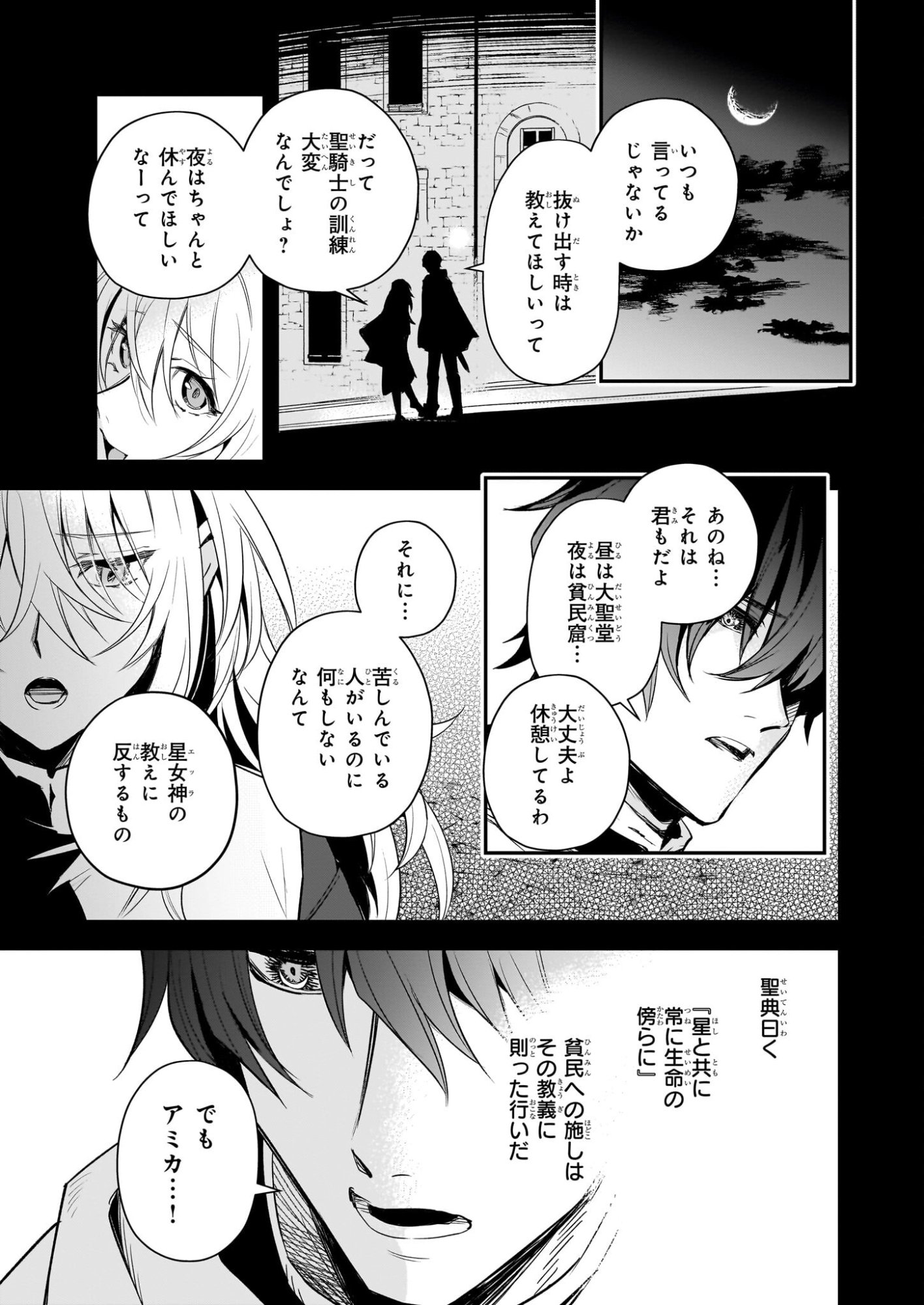 Seisei no Duo - Exorcist to Hanma no Shijin - Chapter 6 - Page 7