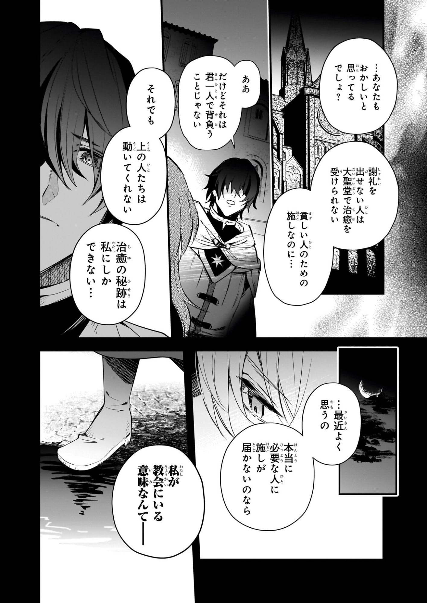 Seisei no Duo - Exorcist to Hanma no Shijin - Chapter 6 - Page 8