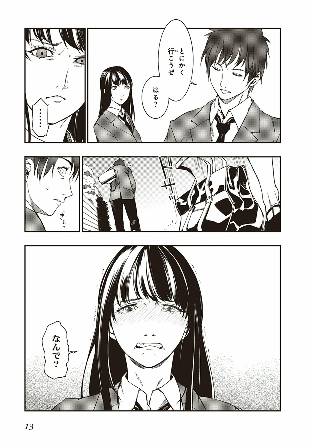 Seisen Kyoushitsu - Chapter 1 - Page 11