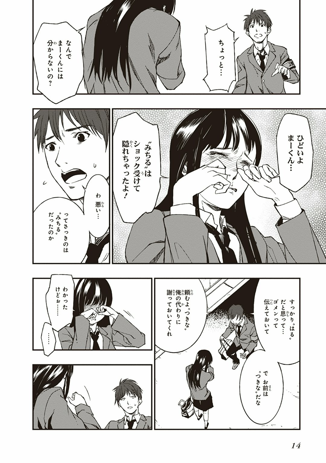 Seisen Kyoushitsu - Chapter 1 - Page 12