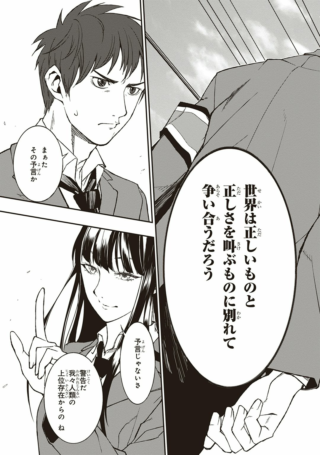 Seisen Kyoushitsu - Chapter 1 - Page 15