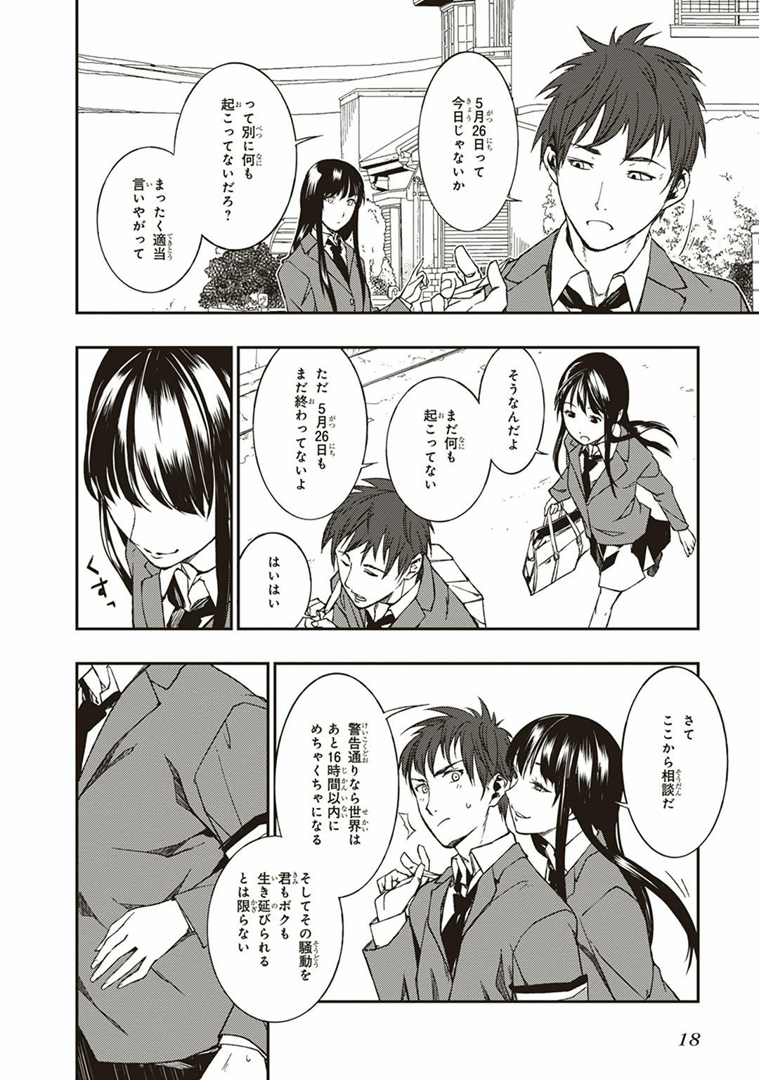 Seisen Kyoushitsu - Chapter 1 - Page 16