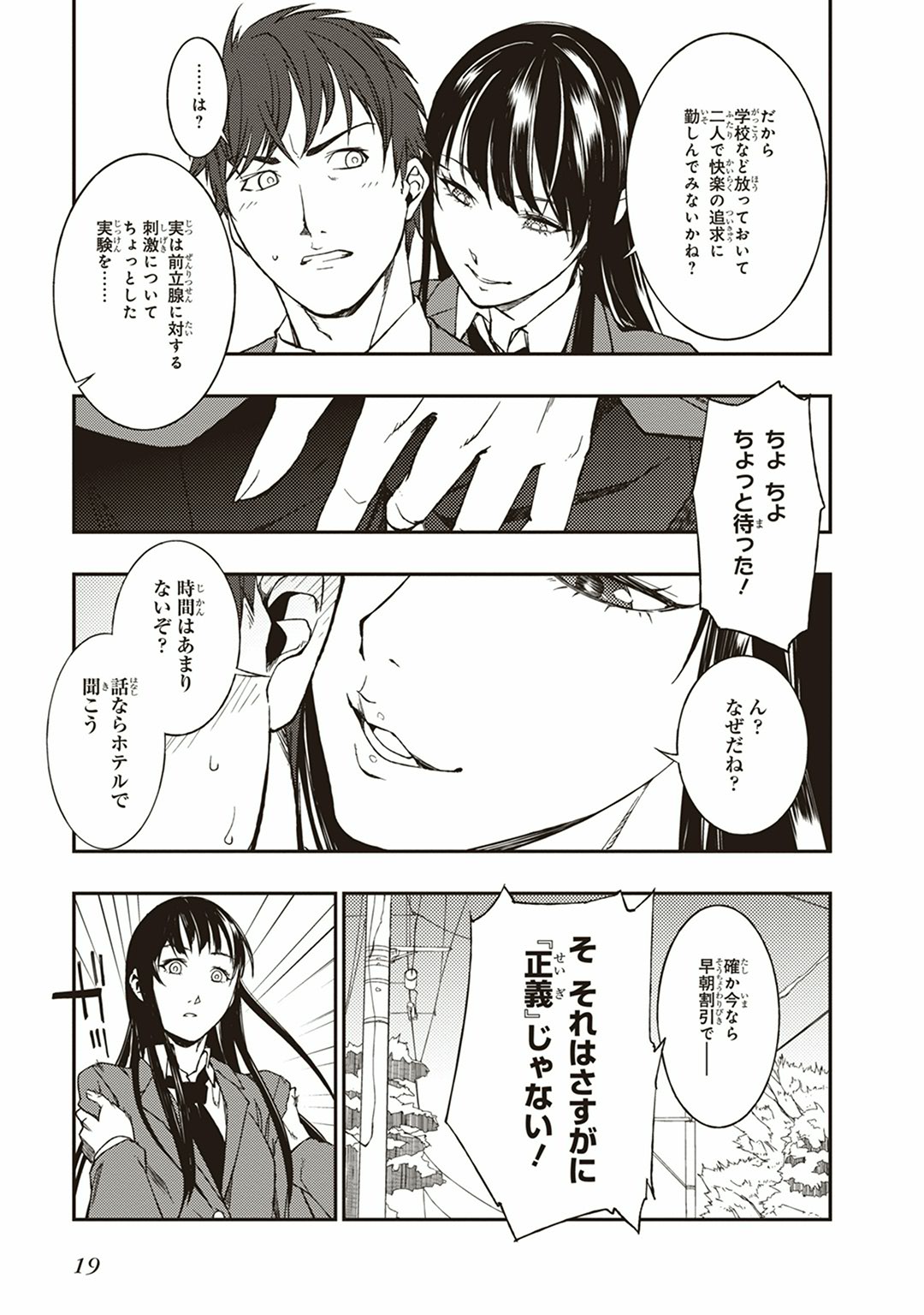 Seisen Kyoushitsu - Chapter 1 - Page 17