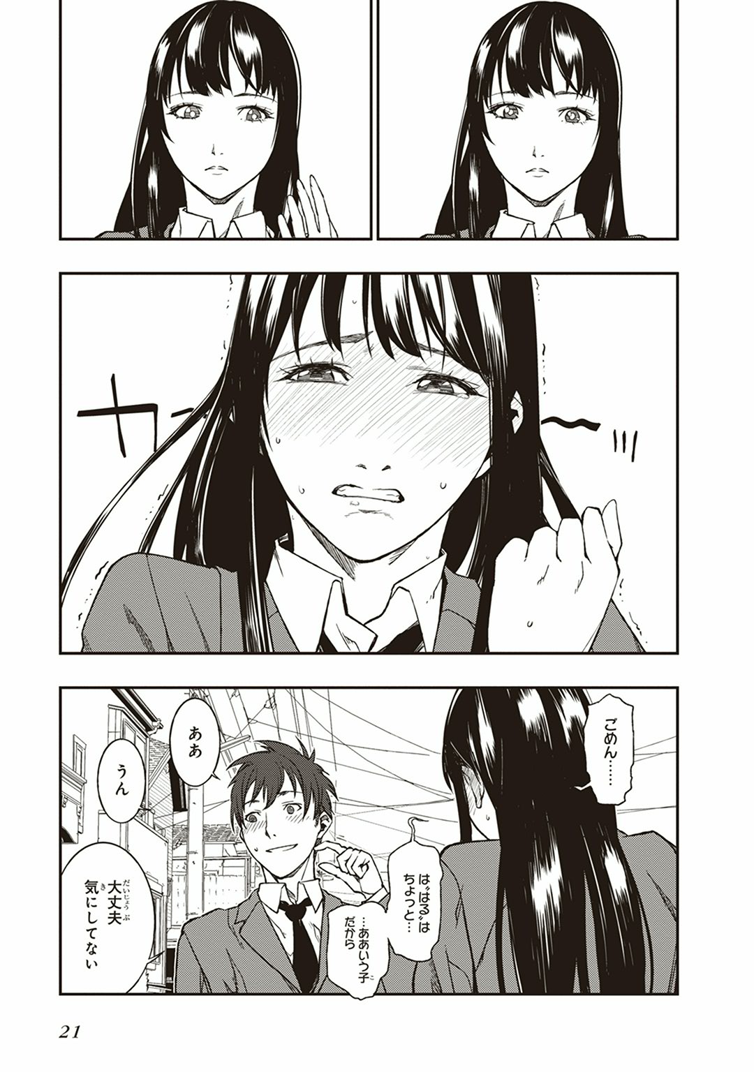 Seisen Kyoushitsu - Chapter 1 - Page 19