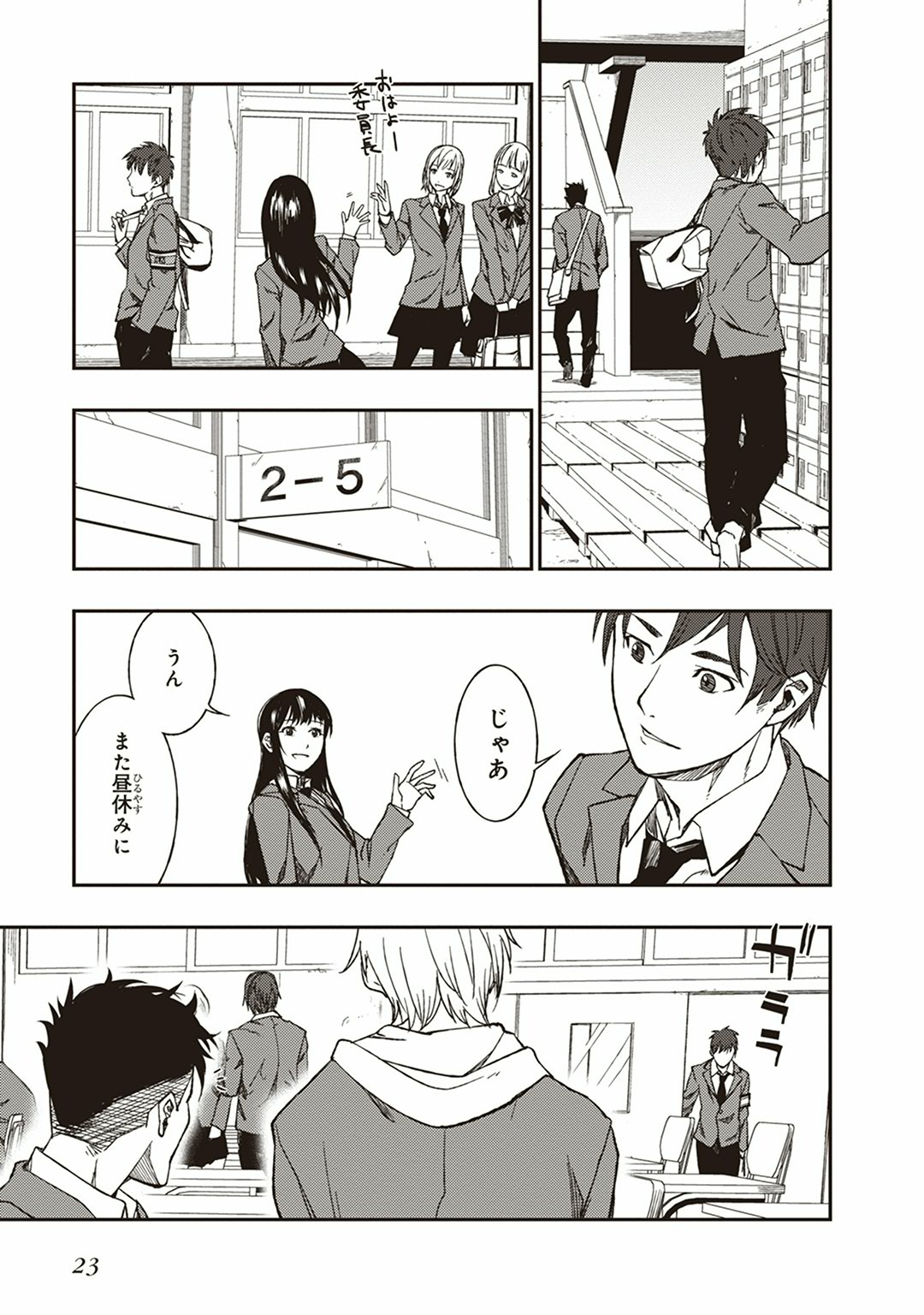 Seisen Kyoushitsu - Chapter 1 - Page 21