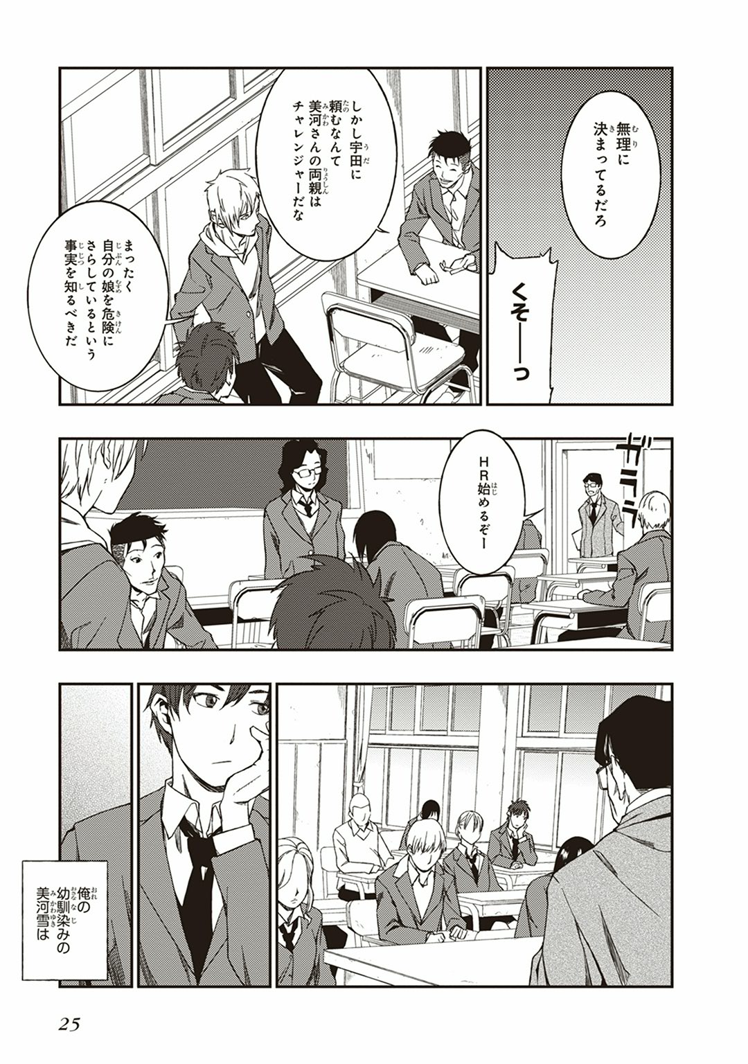 Seisen Kyoushitsu - Chapter 1 - Page 23
