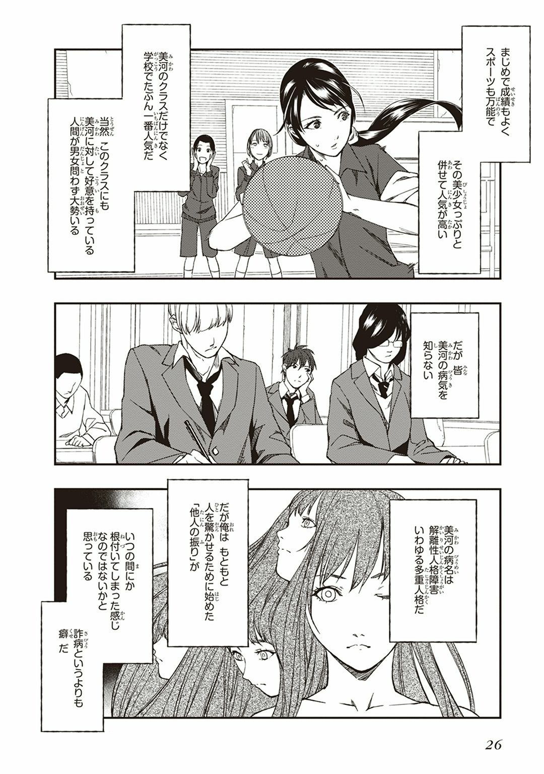 Seisen Kyoushitsu - Chapter 1 - Page 24