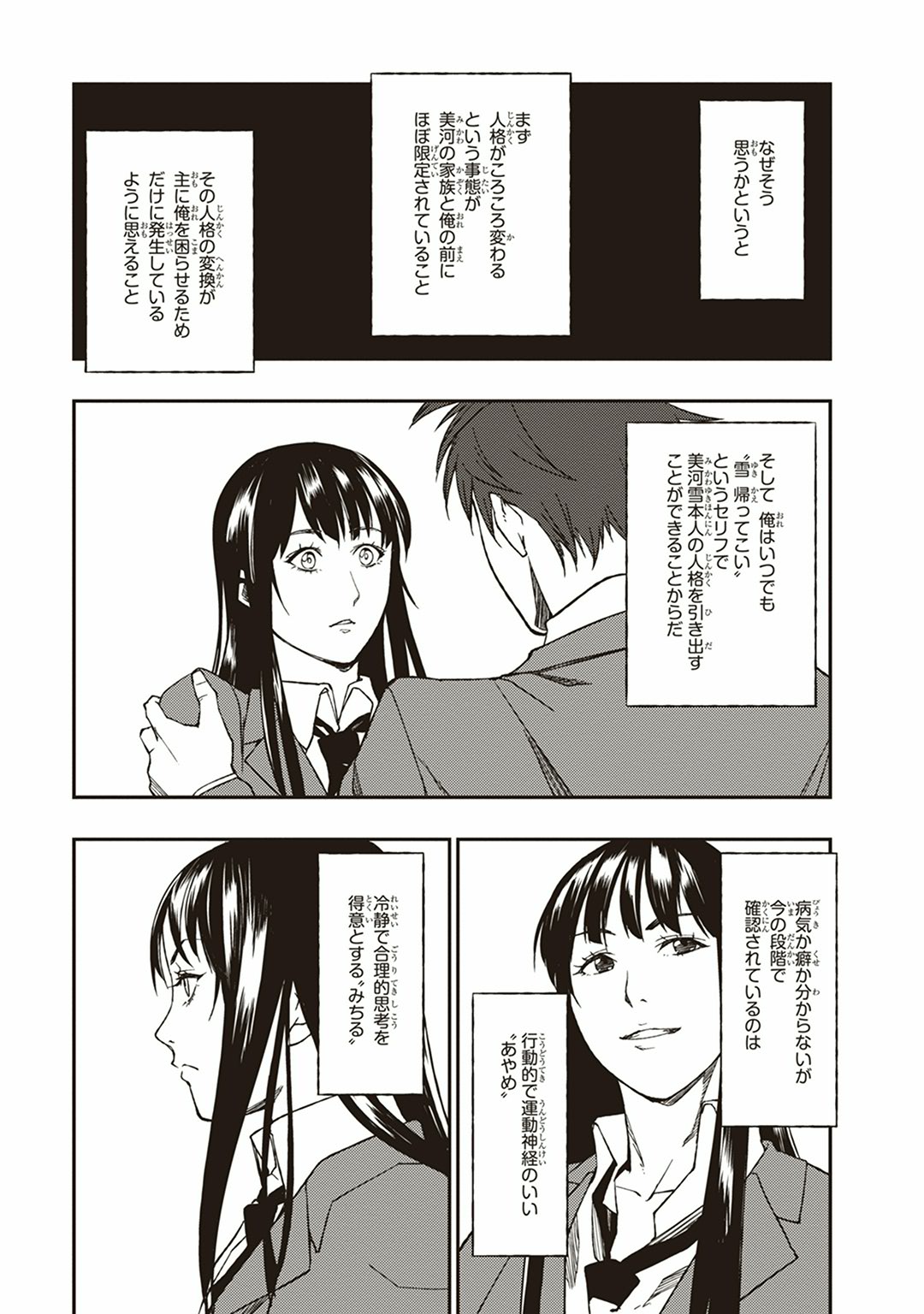 Seisen Kyoushitsu - Chapter 1 - Page 25