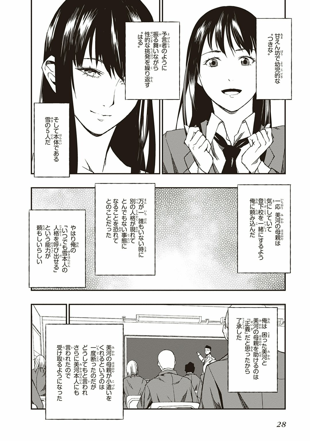 Seisen Kyoushitsu - Chapter 1 - Page 26