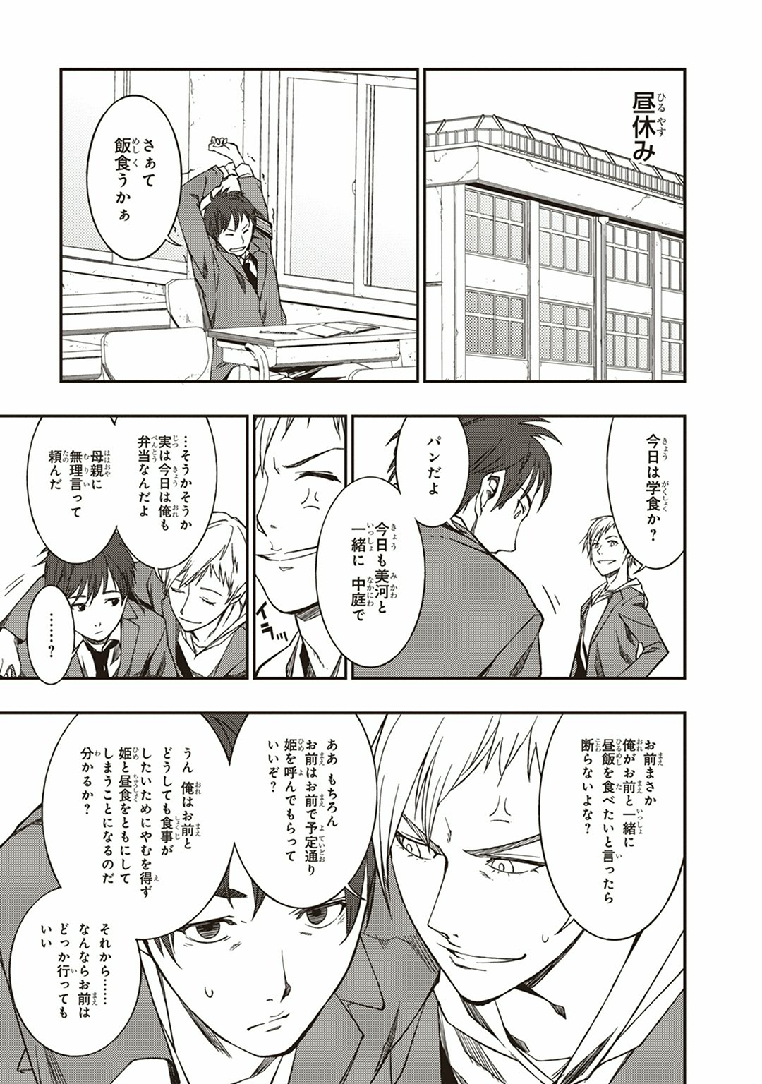 Seisen Kyoushitsu - Chapter 1 - Page 27