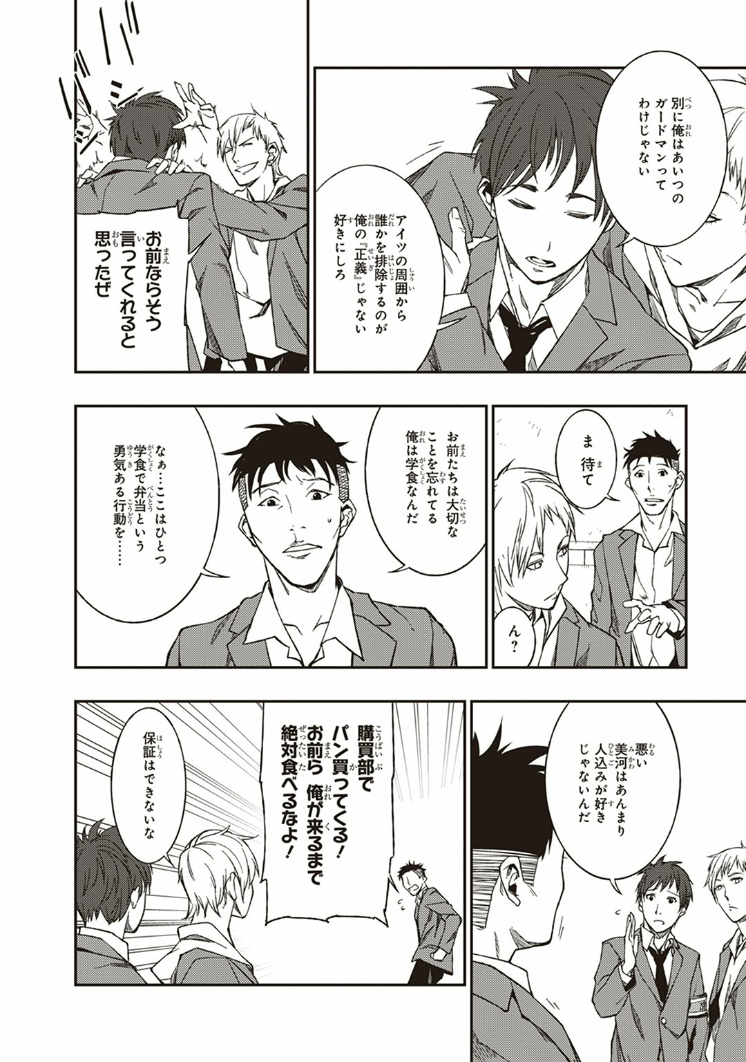 Seisen Kyoushitsu - Chapter 1 - Page 28