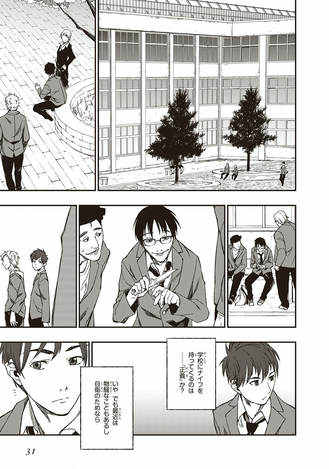 Seisen Kyoushitsu - Chapter 1 - Page 29