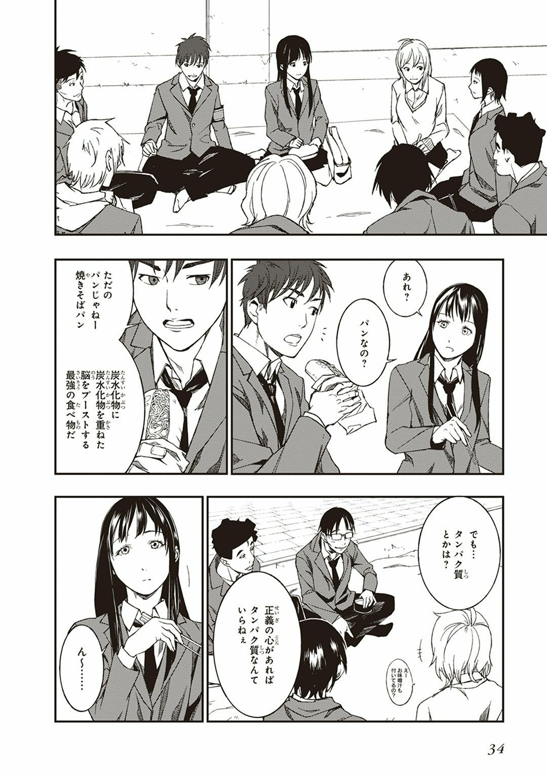 Seisen Kyoushitsu - Chapter 1 - Page 32