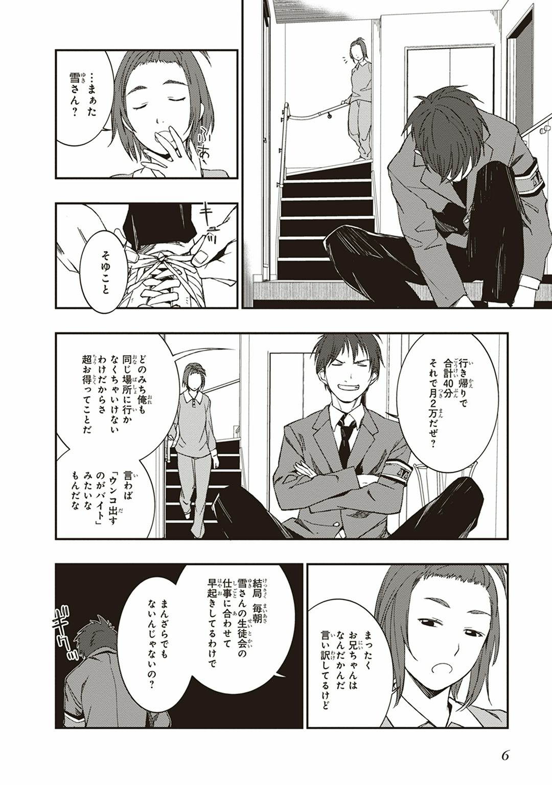 Seisen Kyoushitsu - Chapter 1 - Page 4