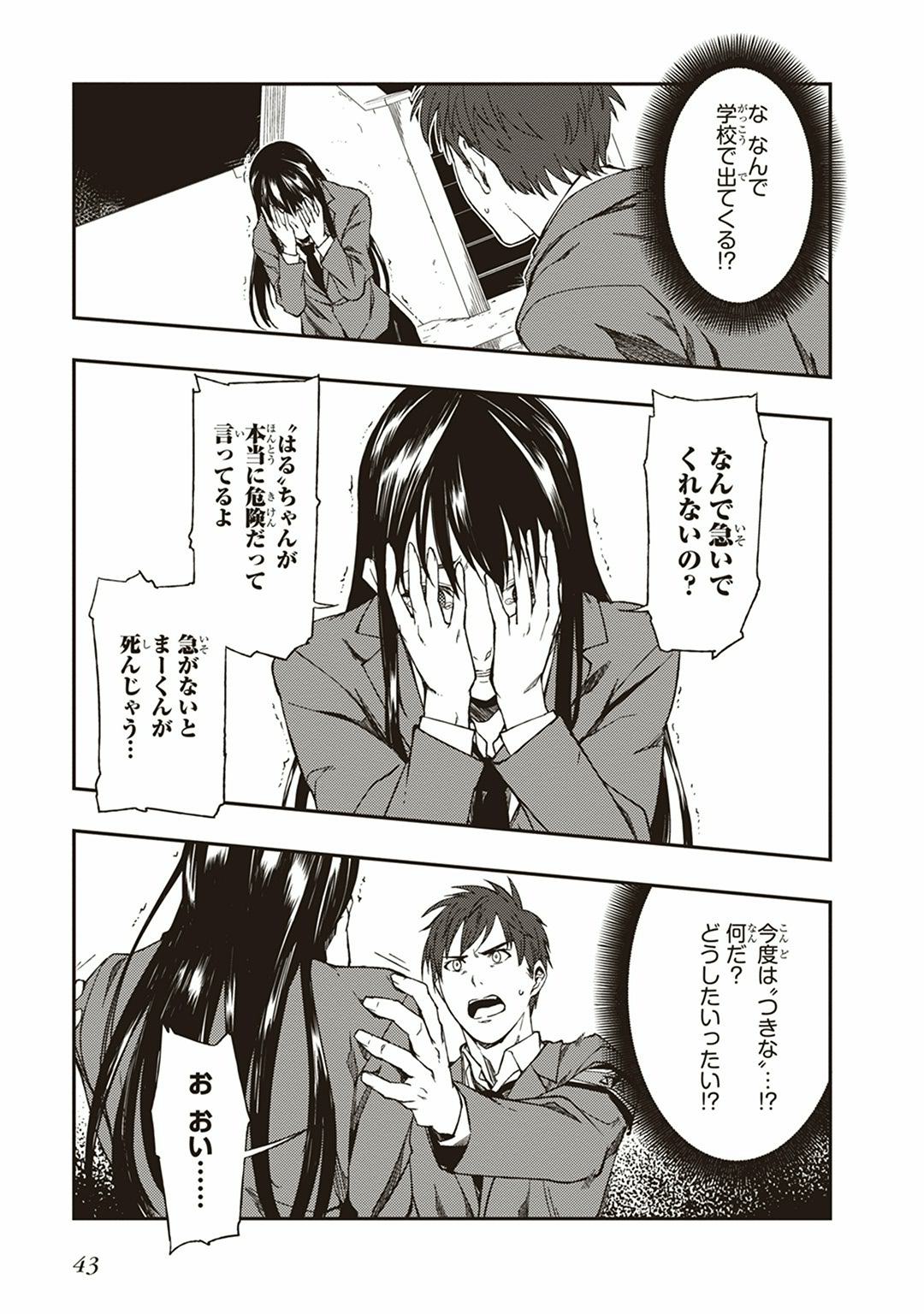 Seisen Kyoushitsu - Chapter 1 - Page 41