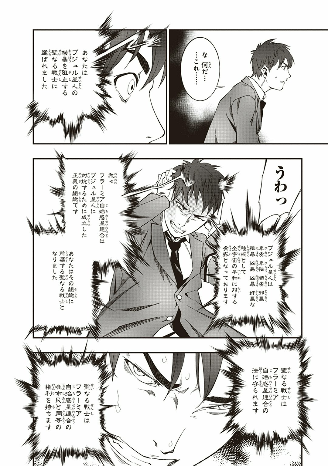 Seisen Kyoushitsu - Chapter 1 - Page 48